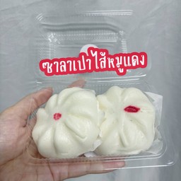 ซาลาเปาไส้หมูแดง