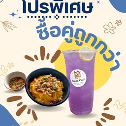 ซื้อคู่ถูกกว่า ข้าวไข่ข้นไก่สับ +เครื่องดื่ม