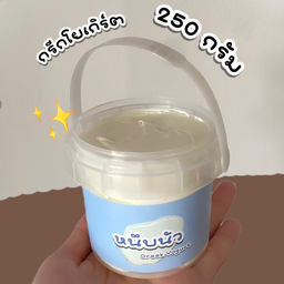 Plain Greek yogurt (250 กรัม)