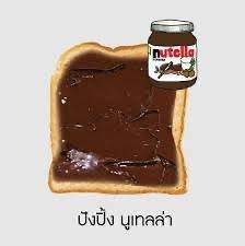 ปังปิ้งนูเทลล่า ราดนม