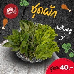 ชุดผักใบ