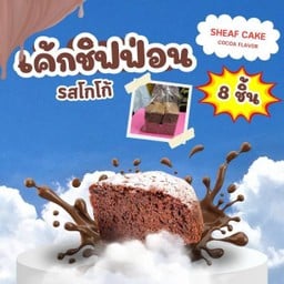 Chaiyot Chiffon - หลังโลตัสปากเกร็ด