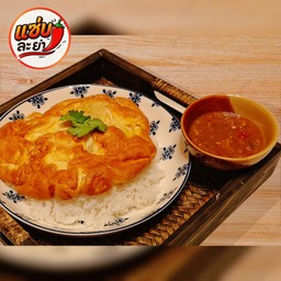 ข้าวไข่เจียว - น้ำพริกกะปิ