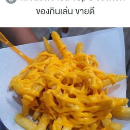 เฟรนฟรายทอด กอล์ฟแมนชั่น