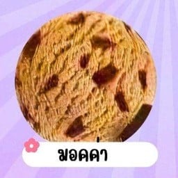 คุณน้อย ทองม้วนสดมะพร้าวอ่อน