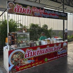 ส้มตำแซ่บเว่อร์ By แม่เดือน