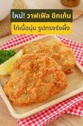 ไก่ทอดรังผึ้ง