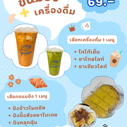 โกโก้เย็น +