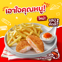 ใหม่! เอบิคัตสึ ทำจากเนื้อกุ้งเเท้ๆ