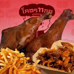 น่องไก่รมควัน 2ชิ้น 300กรัม + เบค่อนทอด(เลือกผงเขย่า) 200กรัม + เฟรนฟาย(เลือกผงเขย่า) 150กรัม