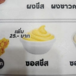 ไก่ทอดยูชิก สาขาอมรพันธ์ อมรพันธ์