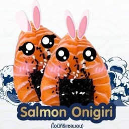 โอนิกิริ แซลมอน 2ชิ้น