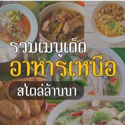 แอ่วดอย
