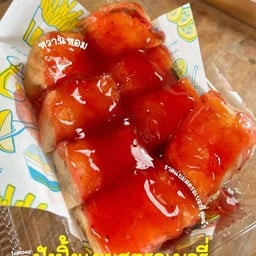 ขนมปังปิ้งนมสตอเบอรี่ (2แผ่น)