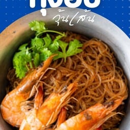มุมอร่อย บางขุนเทียน