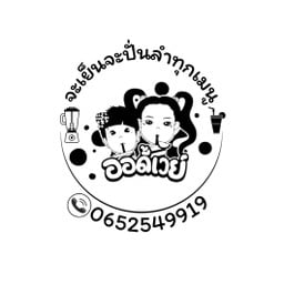 ออดี้เวย์ สาขา2