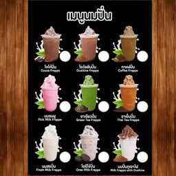 ร้านน้ำแข็งใสกาแฟโบราณ