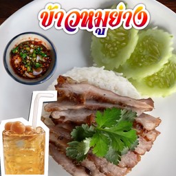 SETอิ่มพอใจ ข้าวหมูย่าง น้ำลำไย