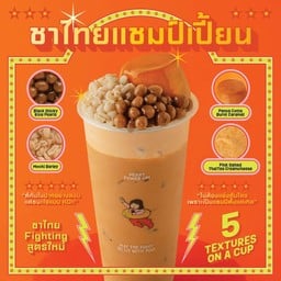 ชาไทย แชมเปี้ยน (ชาไทย 5 Textures)