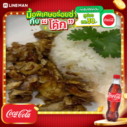 [อร่อยซ่ากับโค้ก] ข้าวหมูกรอบทอดกระเทียม+โค้กขวด