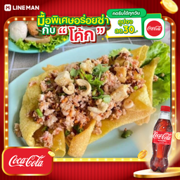[อร่อยซ่ากับโค้ก] เกี๊ยวกรอบต้มยำแห้ง + โค้ก ออริจินัล (ขวด)