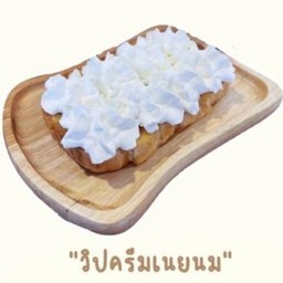 ปังปิ้งวิปโฮมเมด