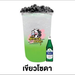 น้ำเขียวโซดา