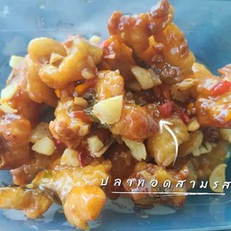 ปลาทอดสามรส (กับข้าว)