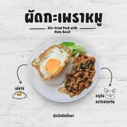 กะเพรานักศึกษา