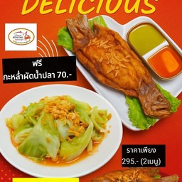 กะพง2ใจ ฟรี กะหล่ำผัดน้ำปลา