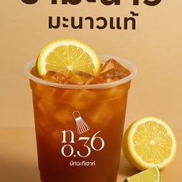 ชามะนาว