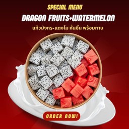 แก้วมังกร+แตงโม หั่นชิ้นพร้อมทาน