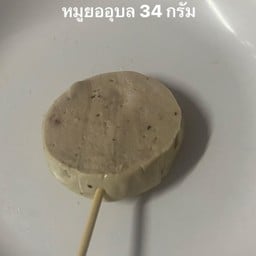 บีบีคิวโดยเรดโบว์ ตลาดบางใหญ่สไมล์
