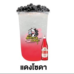 แดงโซดา