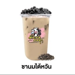 ชานมใต้หวัน