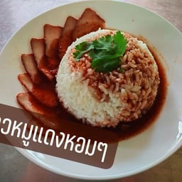 ข้าวหมูแดงนะจ๊ะ