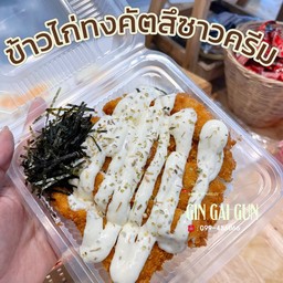 ข้าวไก่ทงคัตสึซาวครีม