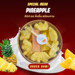 สัปปะรด