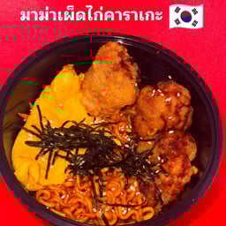 มาม่าเผ็ดไ่ก่คาราเกะ