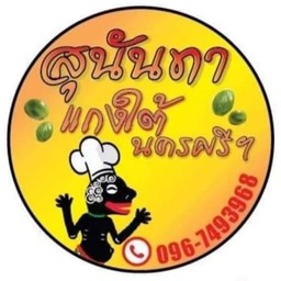 ผัดกะปิลูกเหรียง