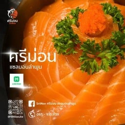 SriMon ศรีม่อน แซลมอนลำพูน ถนนอินทยงยศ