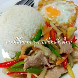 ข้าวผัดพริกหมู