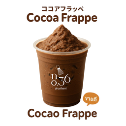 โกโก้ปั่น (เข้มข้น) ถึงใจ สูตรใหม่ละมุนสุดๆๆๆ