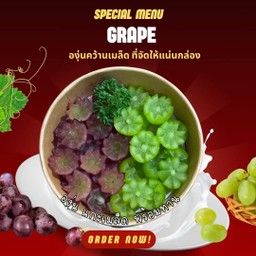 องุ่น ไร้เมล็ด พร้อมทาน