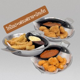 [เซตสุดฮิต] เฟรนฟราย + ไก่ป็อป + นักเก็ต