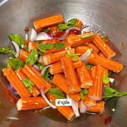 ยำปูอัด