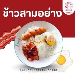 ข้าวสามอย่าง