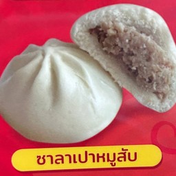ซาลาเปาไส้หมูสับ