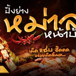 หม่าล่า @กลางซอย ข้างร้านยำ ซอยค่ายกำแพงเพชร