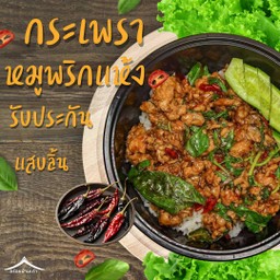 ข้าวกะเพราหมูสับพริกแห้ง